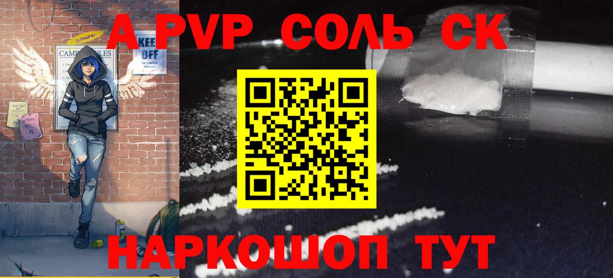 Alfa_PVP кристаллы Вологда
