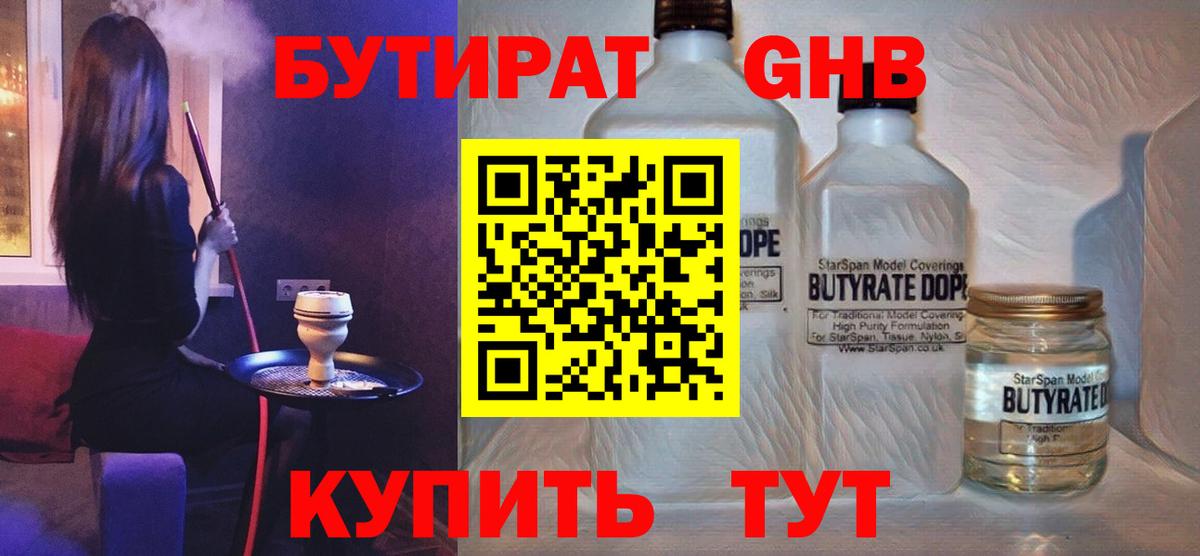 Вологда  Бутират бутик  Вход с VPN 