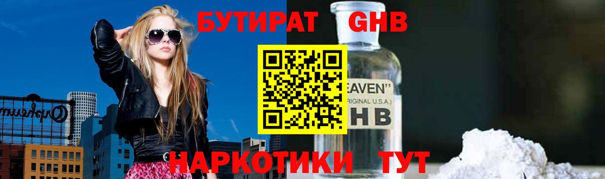 Бутират 99% Вологда