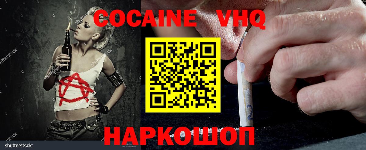 Cocaine  КОКАИН Колумбийский  Вход с VPN  Вологда 