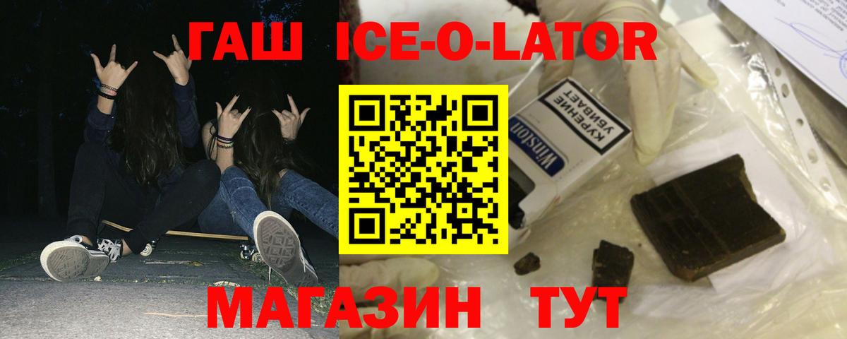 ГАШ ice o lator  Вход с VPN  Вологда  Гашиш Premium 