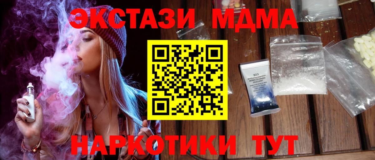 MDMA crystal  Вход с VPN  MDMA  Вологда  МДМА кристаллы 
