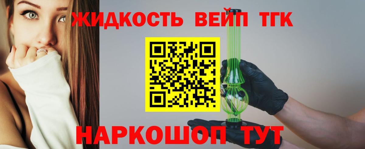 Дистиллят ТГК жижа Вологда